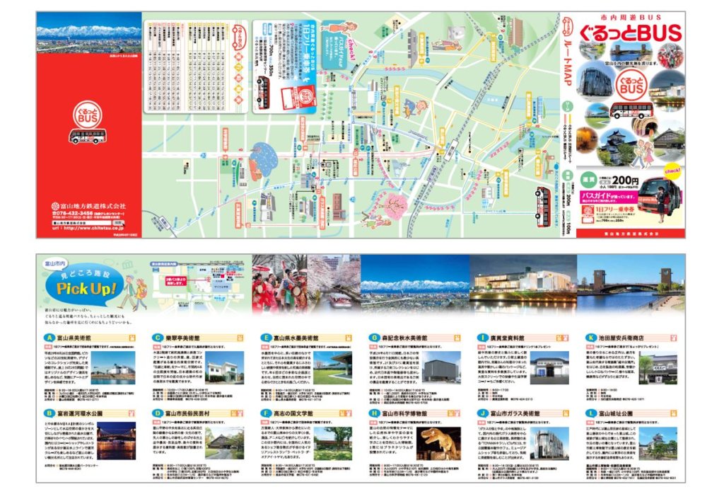 「アートのまちめぐりパスポート」＋ 「市内周遊ぐるっとバス1日フリー乗車券」セットプラン 富山旅行での観光や体験