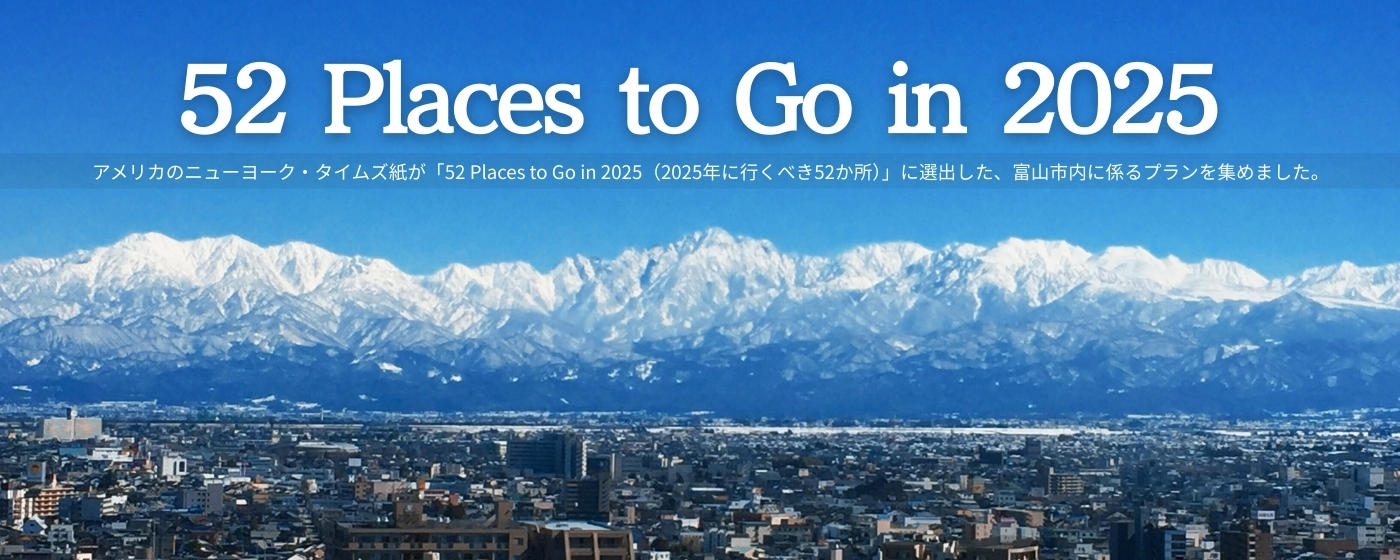 VISIT富山県 イメージスライド