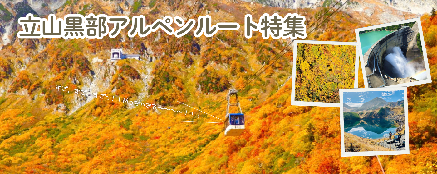 VISIT富山県 イメージスライド