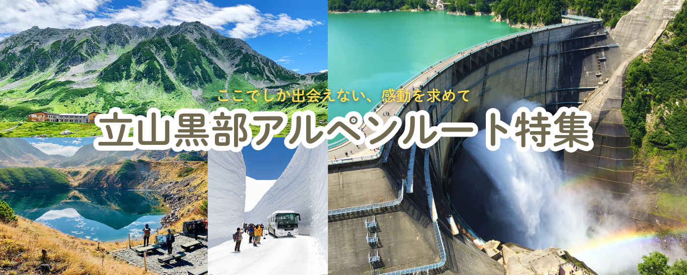 VISIT富山県 イメージスライド