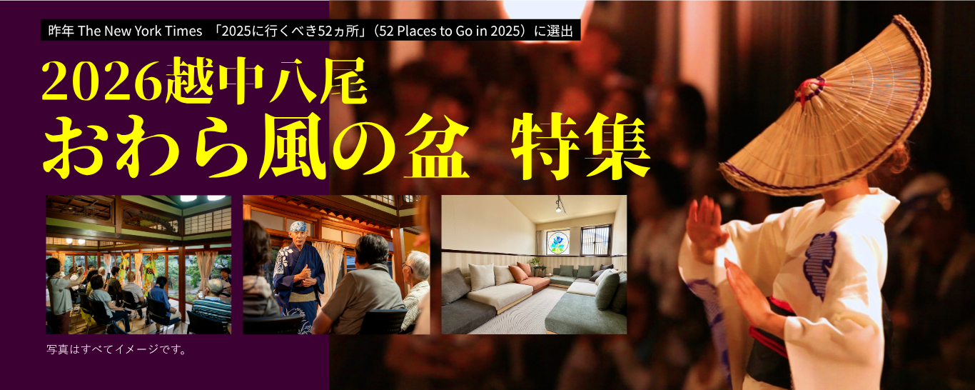 VISIT富山県 イメージスライド