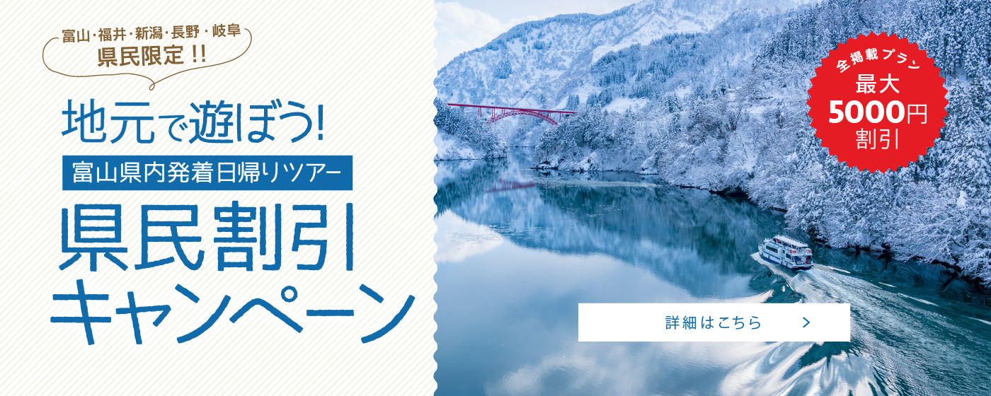 VISIT富山県 イメージスライド