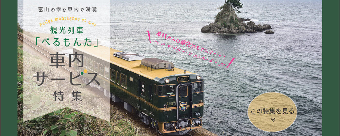 VISIT富山県 イメージスライド