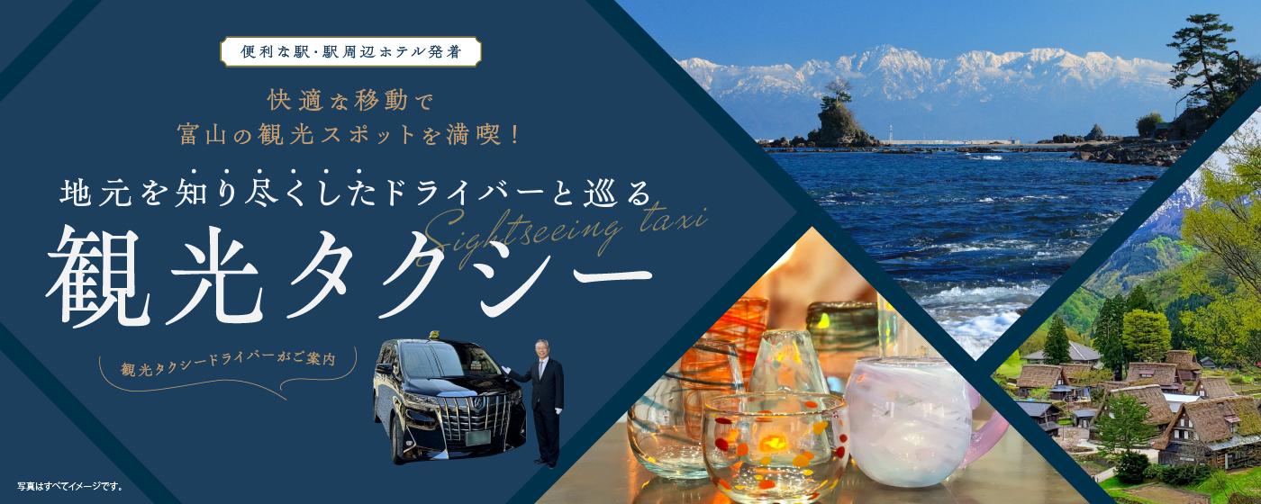 VISIT富山県 イメージスライド