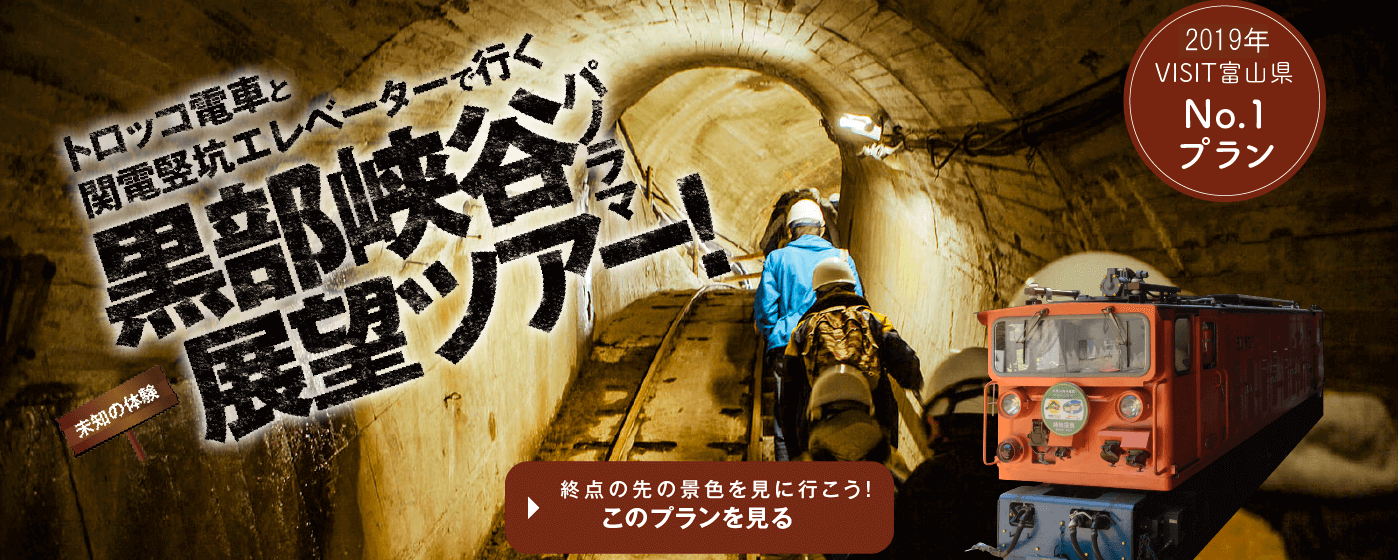 VISIT富山県 イメージスライド