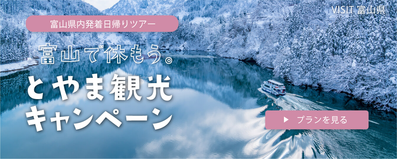 VISIT富山県 イメージスライド